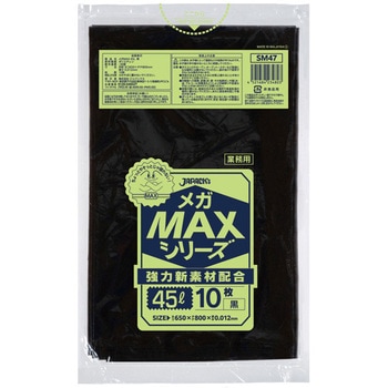 業務用MAX 45L - ジャパックス