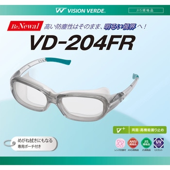 高防塵性保護メガネ VD-204FR ミドリ安全