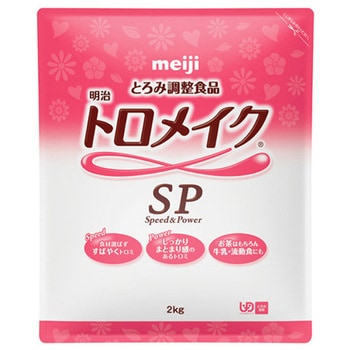 明治トロメイクSP 明治
