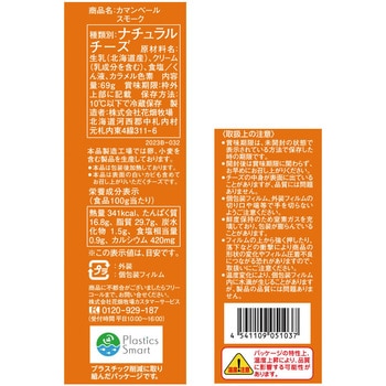 [冷蔵]カマンベール ミニタイプ  スモーク 3個入り 花畑牧場