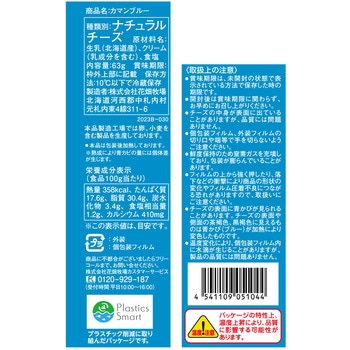 [冷蔵]カマンブルー ミニタイプ 3個入り 花畑牧場
