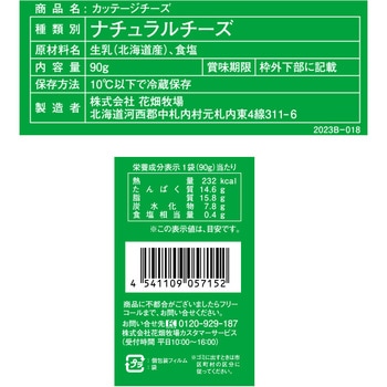 [冷蔵]カッテージチーズ ミニタイプ3個入り 花畑牧場