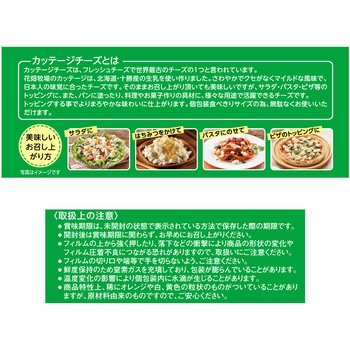 [冷蔵]カッテージチーズ ミニタイプ3個入り 花畑牧場