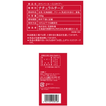 [冷蔵]カマンベール ミニタイプ プレーン 10個入り 花畑牧場