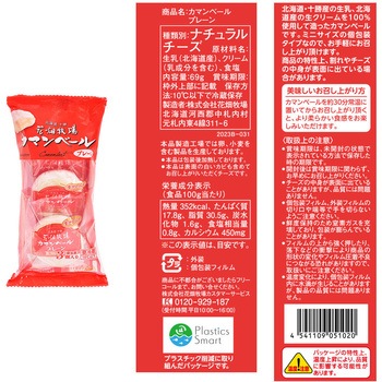 [冷蔵] 花畑牧場 カマンベール ミニタイプ 3種 計9個セット(各3個)(プレーン・スモーク・ブルー) 花畑牧場