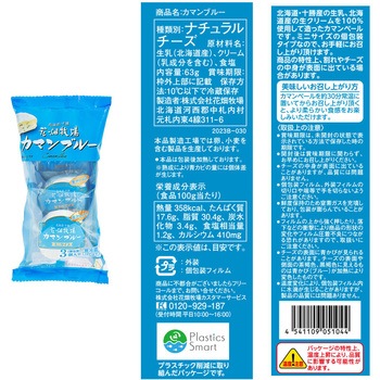 [冷蔵] 花畑牧場 カマンベール ミニタイプ 3種 計9個セット(各3個)(プレーン・スモーク・ブルー) 花畑牧場