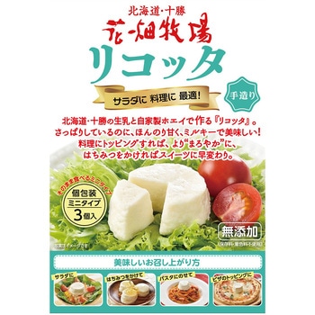 [冷蔵] 花畑牧場 リコッタ・カッテージ2種 計4個セット(各2個) 花畑牧場