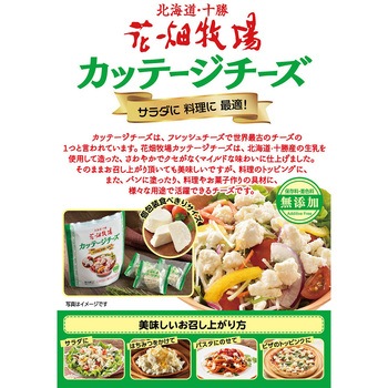 [冷蔵] 花畑牧場 リコッタ・カッテージ2種 計4個セット(各2個) 花畑牧場