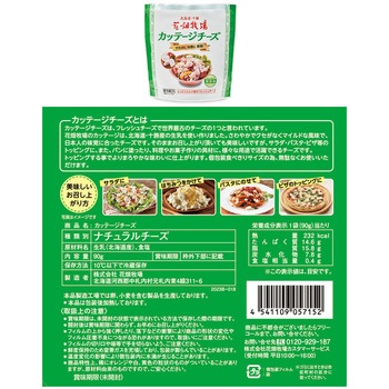 [冷蔵] 花畑牧場 リコッタ・カッテージ2種 計6個セット(各3個) 花畑牧場