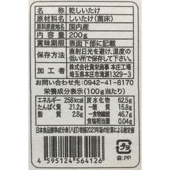 国内産菌床栽培 訳あり椎茸 貢栄商事
