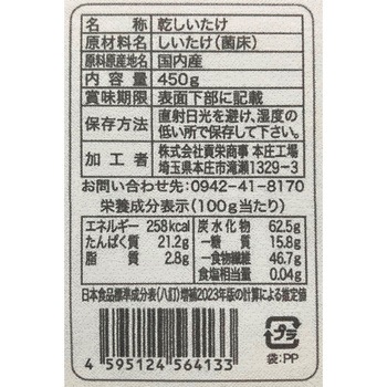 国内産菌床栽培椎茸 足 貢栄商事