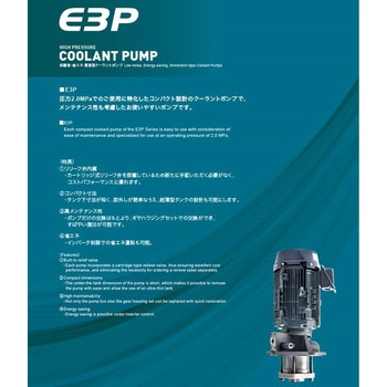 COOLANT PUMP 低騒音・省エネ 浸漬型クーラントポンプ 住友精密工業