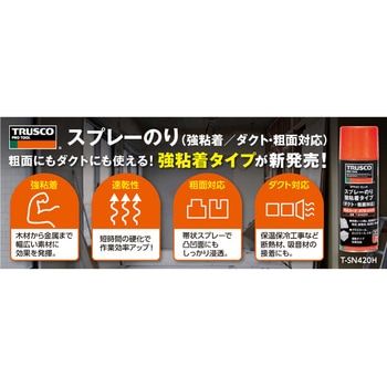 スプレーのり(強粘着タイプ) TRUSCO