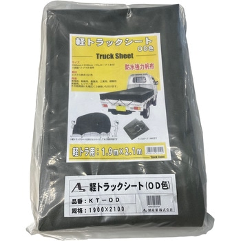 軽トラシート 旭産業(シート)