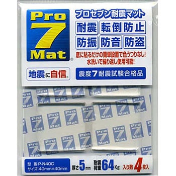 耐震マット(クリア) プロセブン