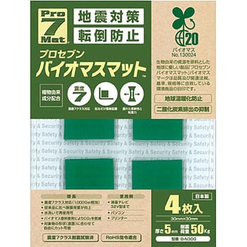 バイオマス耐震マット プロセブン