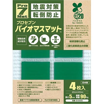 バイオマス耐震マット プロセブン
