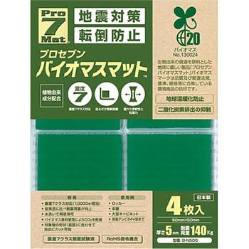 バイオマス耐震マット プロセブン