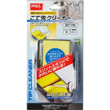 こて台 角型 goot(太洋電機産業)