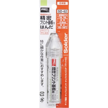 精密プリント基板用はんだ goot(太洋電機産業)