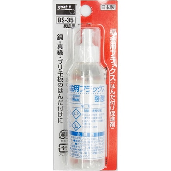 板金用フラックス goot(太洋電機産業)