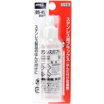 ステンレス用フラックス goot(太洋電機産業)