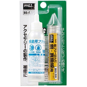 BS-B12 鉛フリー銅・真鍮線用はんだセット 1セット goot(太洋電機産業