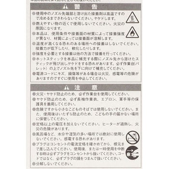 ホットボンド goot(太洋電機産業)