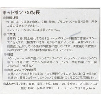 HB-45 ホットボンド 1個 goot(太洋電機産業) 【通販サイトMonotaRO】