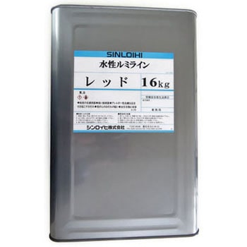 水性ルミライン シンロイヒ