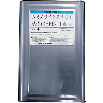 ルミノサイン水性 シンロイヒ