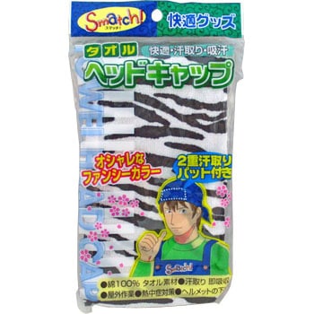 タオルヘッドキャップ 高田商事