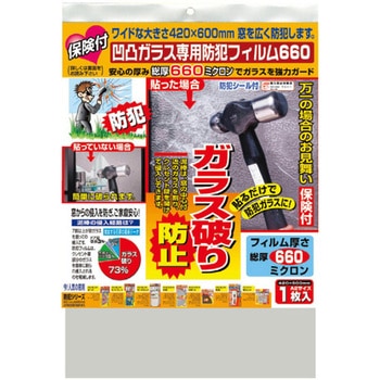 保険付・凹凸ガラス専用防犯フイルム 660ミクロン A2 1枚入 ノムラテック