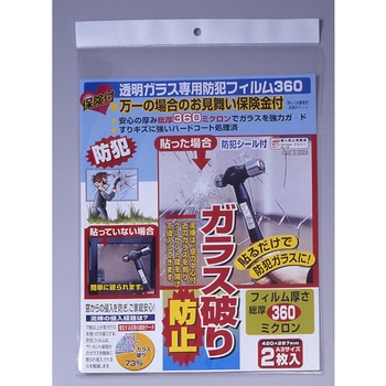 保険付・凹凸ガラス専用防犯フイルム 680ミクロン A3 2枚入 ノムラテック