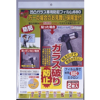 保険付・透明ガラス専用防犯フイルム 360ミクロン A3 2枚入 ノムラテック
