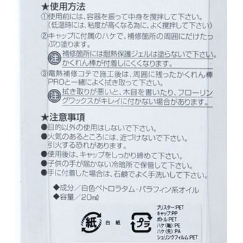 かくれん棒プロ No.21 耐熱保護ジェル 建築の友
