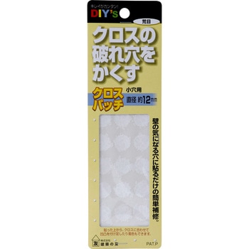 クロスパッチ 小穴用 建築の友