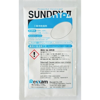 工業用乾燥剤 SUNDRY-2 レクザム