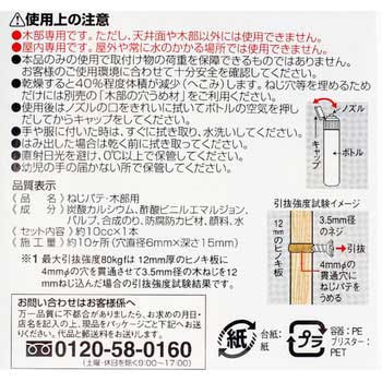 ねじパテ 木部用 建築の友