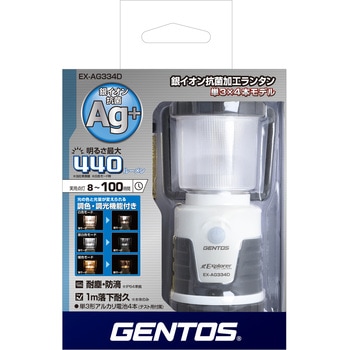 調光調色型LED抗菌加工ランタン EX-AG334D GENTOS