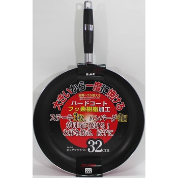 ビッグフライパン32cm 貝印