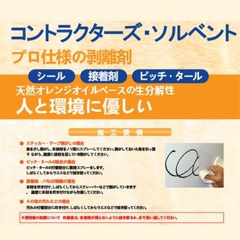 コントラクターズ ソルベント ドーイチ