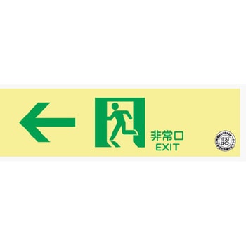 中輝度通路誘導標識 壁面用 ← 100×300mm厚み1.2mm 仙台銘板
