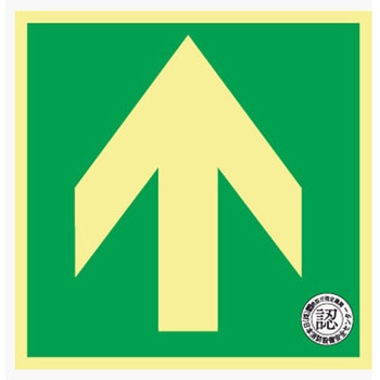 中輝度蓄光式 避難口誘導標識 床面用 300×300×0.27mm 仙台銘板