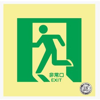 中輝度蓄光式 通路誘導標識 床面用 300×300×0.27mm 仙台銘板