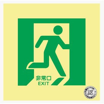 中輝度蓄光式 通路誘導標識 床面用 300×300×0.27mm 仙台銘板