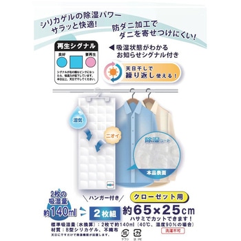 繰り返し使えるクローゼット用除湿・消臭シート(2枚) MROCAT