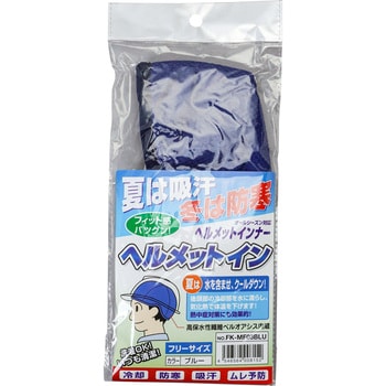 ヘルメットイン FUKUTOKU 頭用 暑さ対策 【通販モノタロウ】