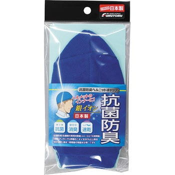 抗菌防臭ヘルニットキャップ FUKUTOKU