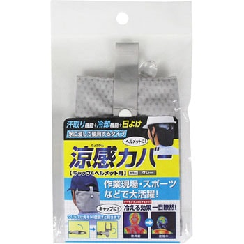 涼感カバー FUKUTOKU